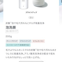 ビフェスタ　泡洗顔　ブライトアップ　もっちり泡の画像