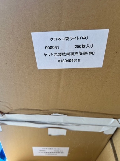 クロネコ　袋　ライト　中　3箱７５０枚