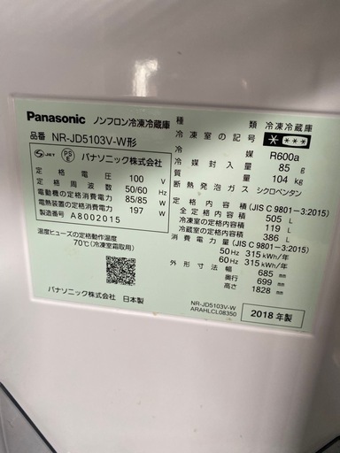Panasonic パナソニック　冷蔵庫　NR-JD5103V-W形　2018年製
