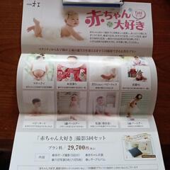 写真プレゼント1ポーズ1枚プレゼントの画像