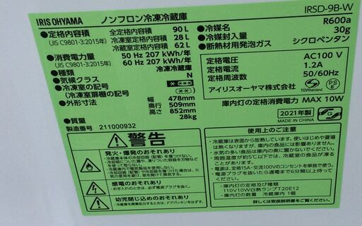 【RKGRE-504】特価！アイリスオーヤマ/90L 2ドア冷凍冷蔵庫/IRSD-9B-W/中古品/2021年製/当社より近隣無料配達