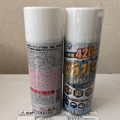 防水スプレー（1本半）