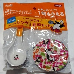豆皿 レンゲセット アサヒ飲料 CHUMS 非売品 未使用