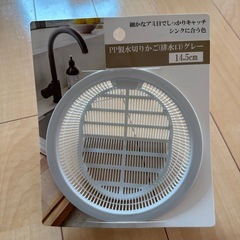 水切りかご　グレー