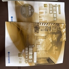 1級建築士テキスト、演習テスト付きの画像