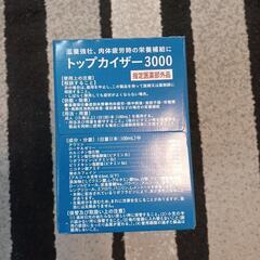【お譲り先決定】トップカイザー3000   CAINZ　100mL×10本の画像