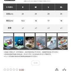 未開封 3mmダイビングソックスの画像