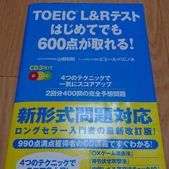 【無料】【全国発送可能】TOEIC L&Rテスト はじめてでも6...