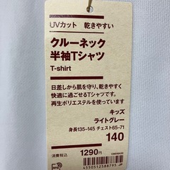 ☆2枚セット☆ 無印良品「クルーネック半袖Tシャツ」140 ライトグレーの画像