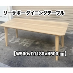 A494◆リーサボーダイニングテーブル　ロータイプ【W500×D...