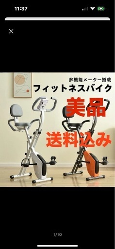 美品　フィットネスバイク 静音　ホワイト