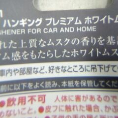 ☆ BLANG ブラング 吊り下げ 芳香剤 3個パック プレミアム ホワイトムスク H1471の画像