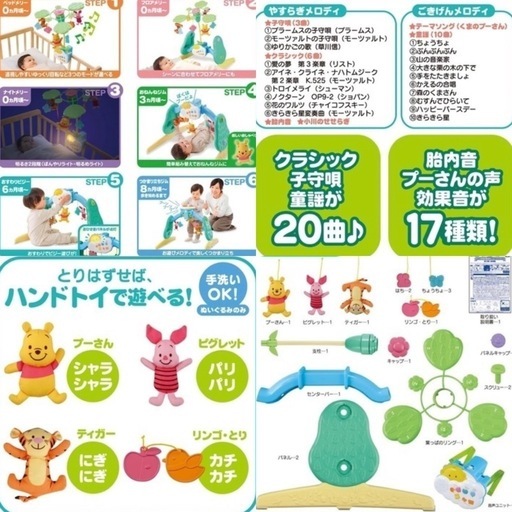 【レンタル決まりました】えらべる回転6WAYジムにへんしんメリー プーさん