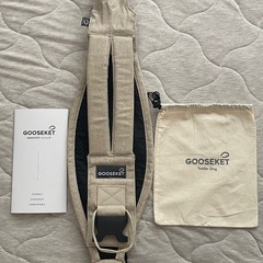 GOOSEKET (グスケット)　抱っこ紐　