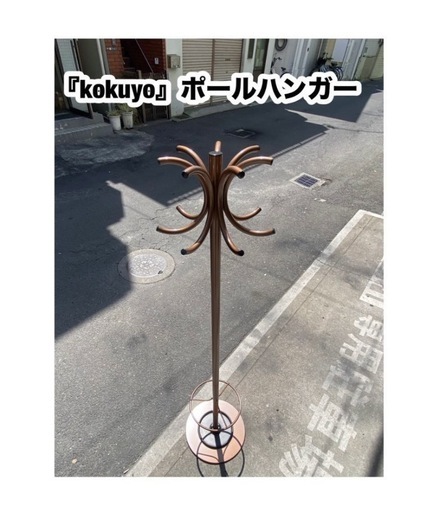A496『kokuyo』♻️コクヨ ポールハンガー ハンガーラック コート