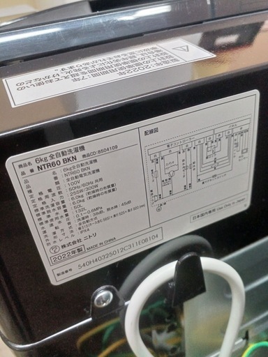 アース万代店　 【高年式　2022年】 全自動洗濯機★ニトリ★6kg★NTR60 BKN★ 