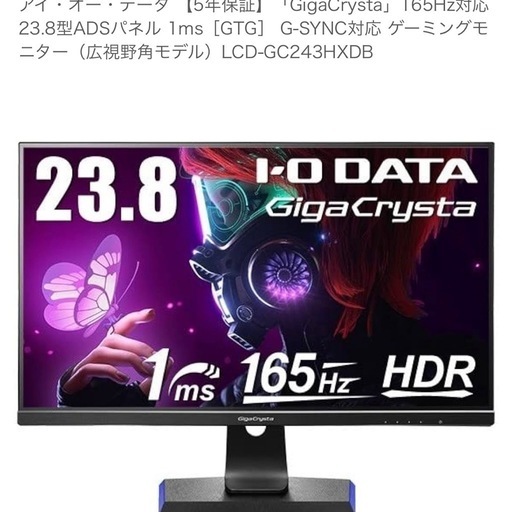 GigaCrysta ゲーミングモニター (ふやちゃん 断捨離中) 八幡の GigaCrysta ゲーミングモニター (ふやちゃん 断捨離中) 八幡の