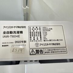 🌟ジモティー限定価格！！🌟大阪送料無料★3か月保障付き★洗濯機★アイリスオーヤマ★6kg★2022年★IAW-T604E★IS-19の画像