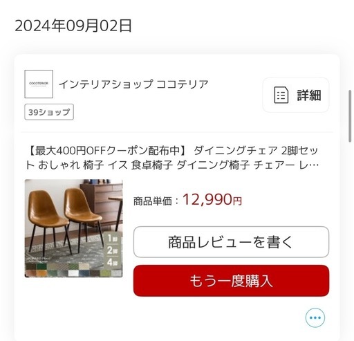 椅子　ダイニングチェア　二脚セット
