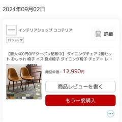 椅子　ダイニングチェア　二脚セット
の画像