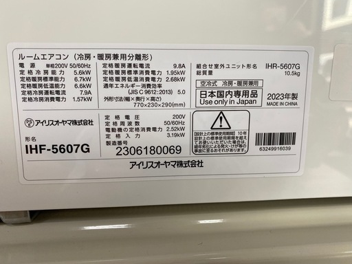 極美品　IRIS OHYAMA  2023年製　18畳　ルームエアコン