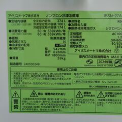 中古美品！　IRIS OHYAMA アイリスオーヤマ　274L 2ドア冷凍冷蔵庫　IRSN-27A-W　2024年製の画像