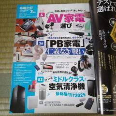 家電批評　2冊セット　2024年12月 と、2025年3月の画像