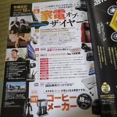 家電批評　2冊セット　2024年12月 と、2025年3月の画像
