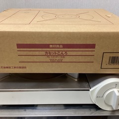 無印良品 カセットコンロの画像