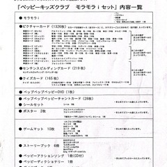 ペッピーキッズクラブセットの画像