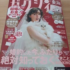 3月号 ゼクシィ