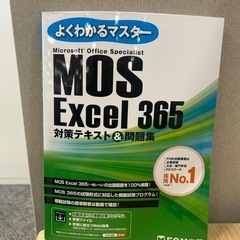 MOS excel 365 テキスト