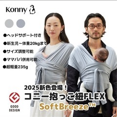 【引越しのため早期売り希望 6/18まで値下げ】コニー 抱っこ紐 S 新生児期〜の画像