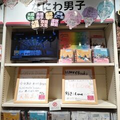 女性の友達募集(なにわ男子) - 日立市
