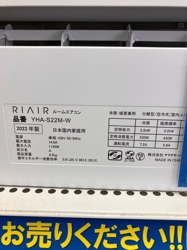 ✨RIAIR リエア✨ルームエアコン✨2.2kw✨2022年式✨YHA-S22M✨5706