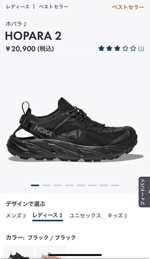新品箱無しHOKA ホカ サンダル　スニーカー 22.5cm