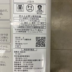 パロマ湯沸器❗️の画像
