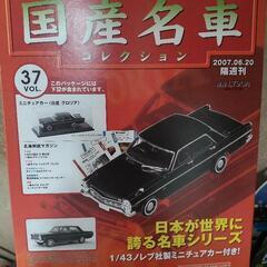 国産名車コレクション 日産グロリアの画像