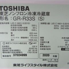 冷蔵庫 330L 2020年製 TOSHIBA VEGETA GR-R33S(S) シルバー 3 冷蔵庫 330L 2020年製 TOSHIBA VEGETA GR-R33S(S) シルバー 3