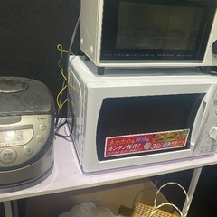 3点まとめて 無料 電子レンジ トースター 炊飯器