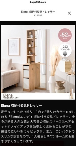 家具350 Elena 収納付姿見ドレッサー (ほし) 東小金井の 家具350 Elena 収納付姿見ドレッサー (ほし) 東小金井の