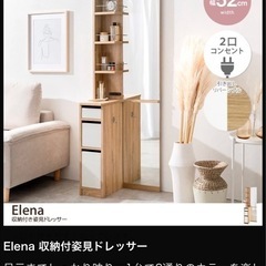 家具350 Elena 収納付姿見ドレッサーの画像