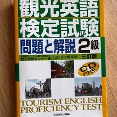 観光英語検定2級問題集