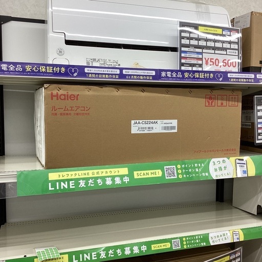【取りに来られる方限定！！】Haier  壁掛けエアコン