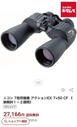 Nikon 7倍双眼鏡 アクション EX 7X50CF Nikon 7倍双眼鏡 アクション EX 7X50CF Nikon 7倍双眼鏡 アクション EX