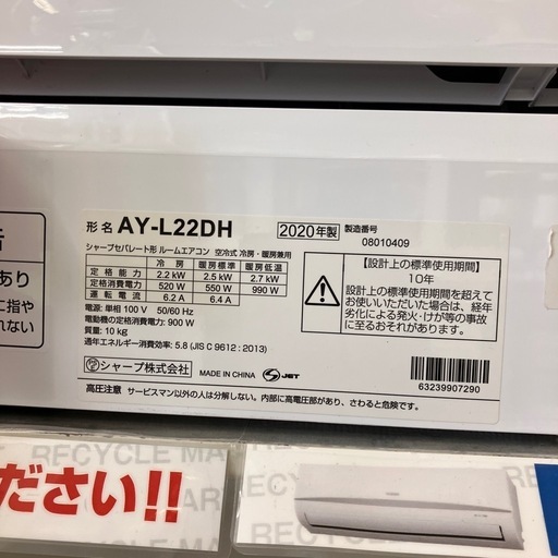 ✨SHARP シャープ✨ルームエアコン✨2.2kw✨AY-L22DH✨2022年式✨5731