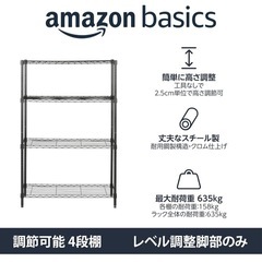 Amazonベーシック 4段スチールラック 棚 メタルラック キッチンラック 耐荷重635kg 幅91.4 x 奥行35.6 x 高さ137.2cm ブラックの画像