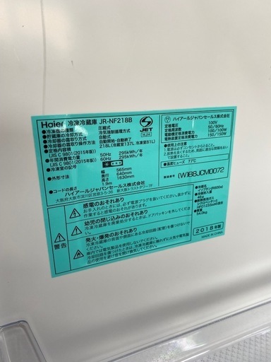 Haier 冷蔵庫 218L 2018年製　