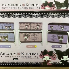 真夜中のメロクロ3ボックス付き収納ケース　マイメロディの画像