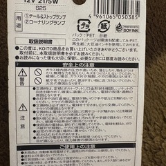 未使用新品　KOITO  テール&ストップランプ 4-16 12V 21/5Wの画像